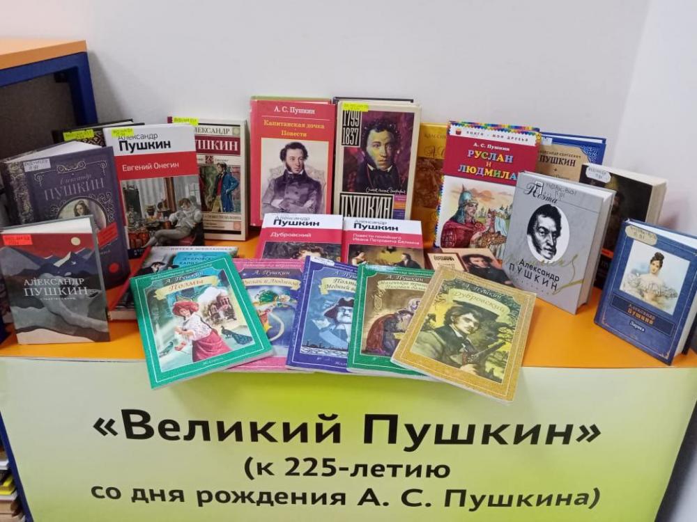 Великий Пушкин
Великий Пушкин