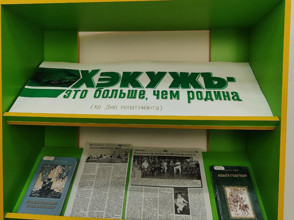 Хэкужъ - это больше, чем родина
Хэкужъ - это больше, чем родина