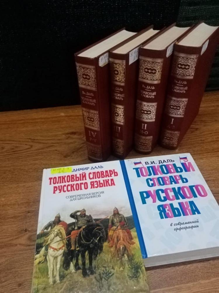 Даль - служитель слова
Даль - служитель слова
