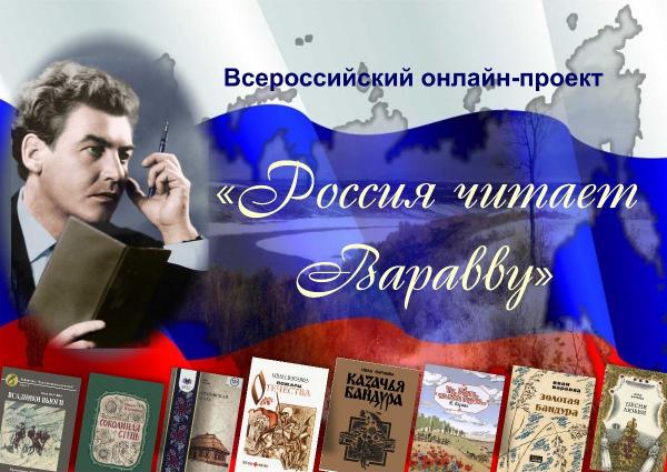 Россия читает Варавву
Россия читает Варавву