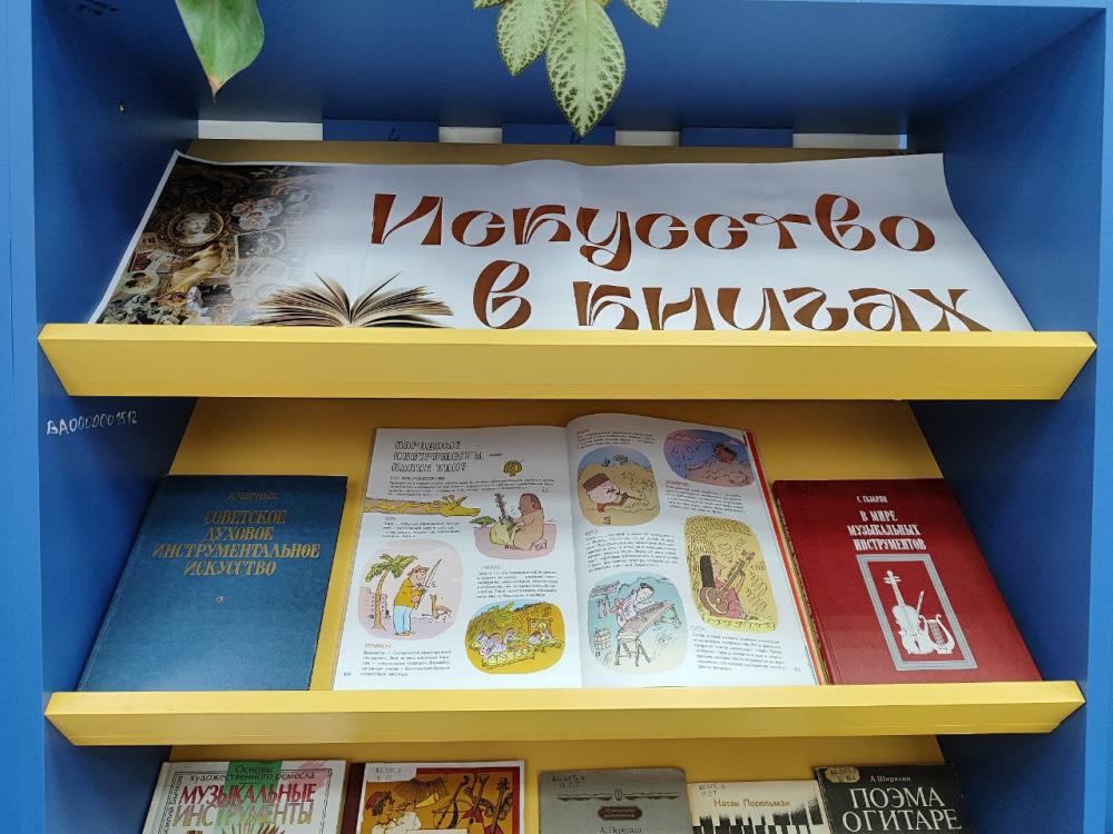 Искусство в книгах
Искусство в книгах