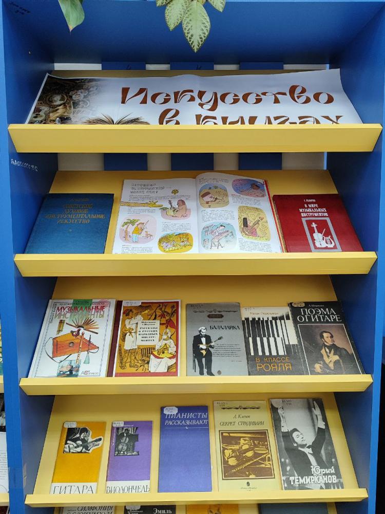 Искусство в книгах
Искусство в книгах