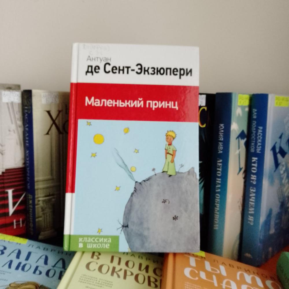 Маленький Принц
Маленький Принц