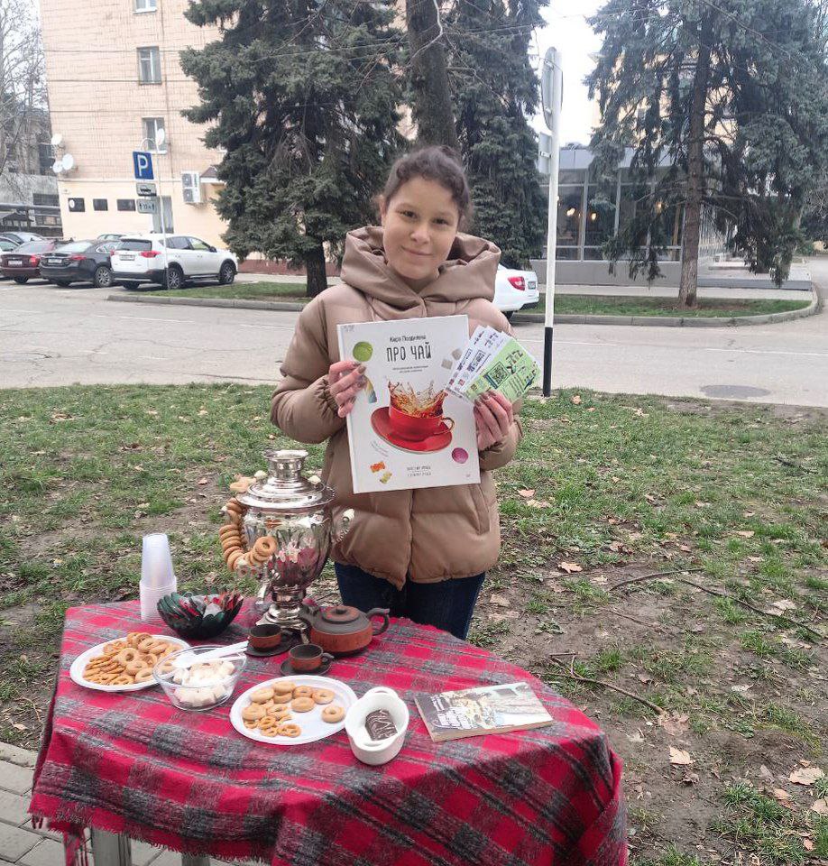 День чая
