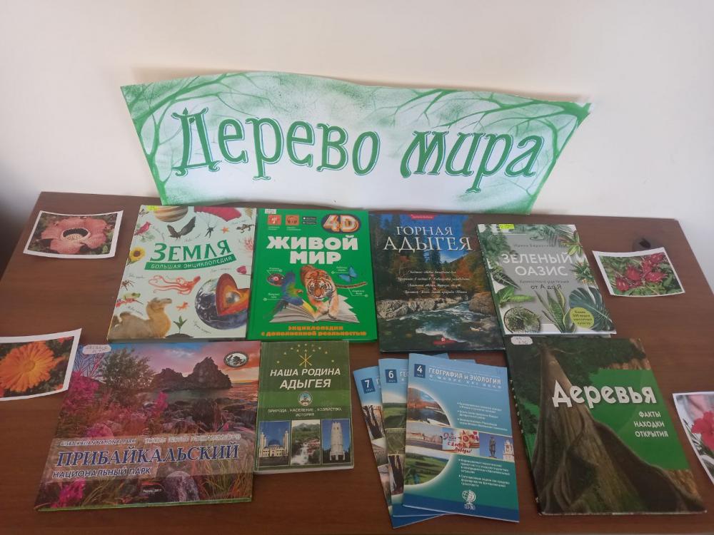 Дерево мира
Дерево мира