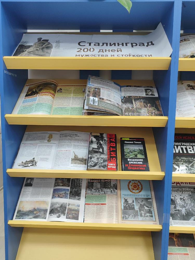 Сталинград 200 дней мужества и стойкости
Сталинград 200 дней мужества и стойкости