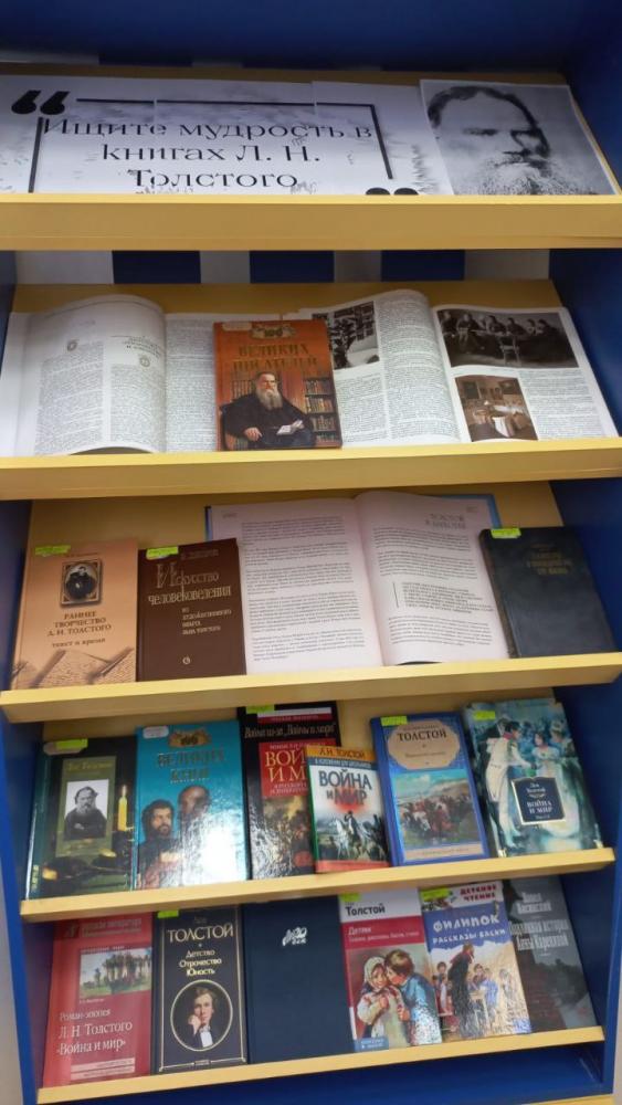 Ищите мудрость в книгах Л. Н. Толстого
Ищите мудрость в книгах Л. Н. Толстого