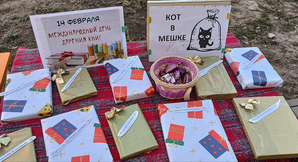 Международный день книгодарения
