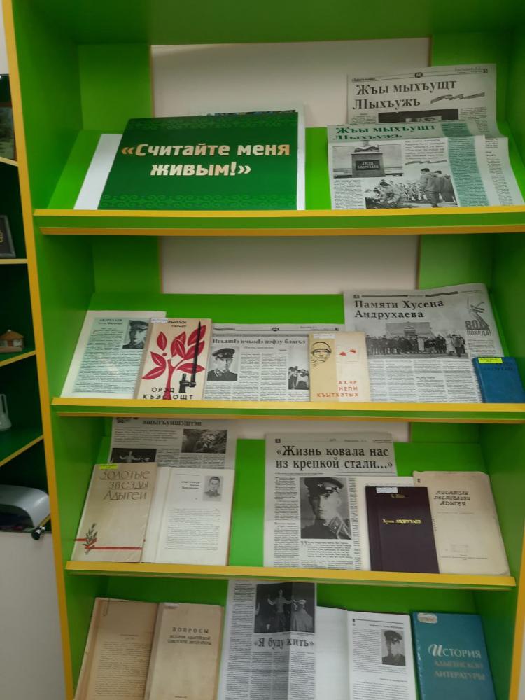 Считайте меня живым!
