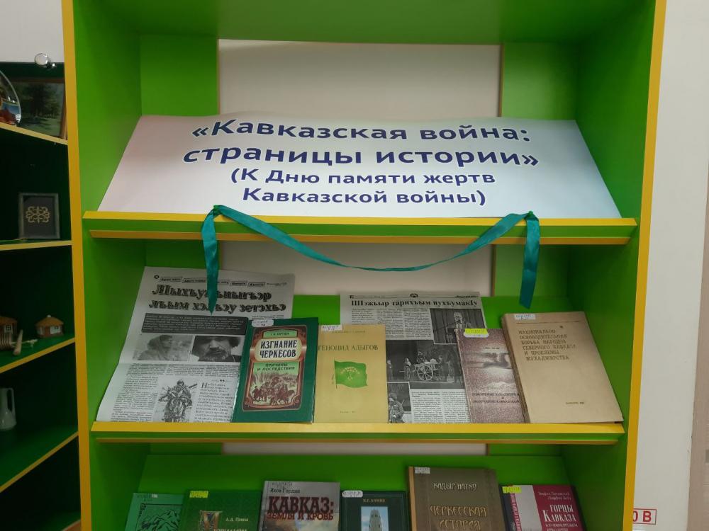 Кавказская война
