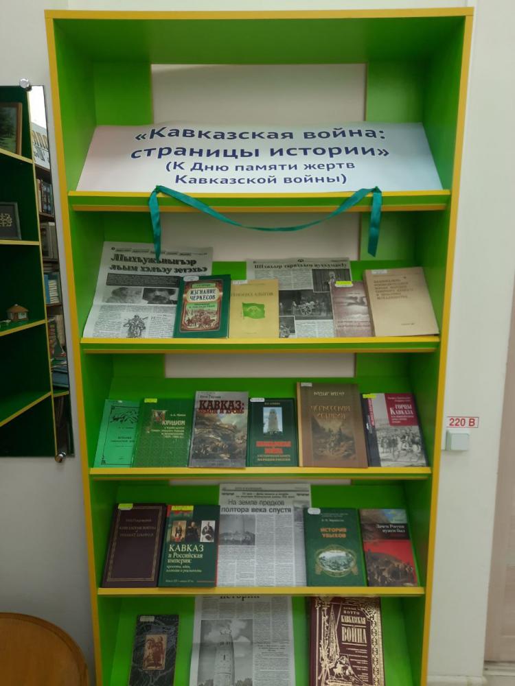 Кавказская война
