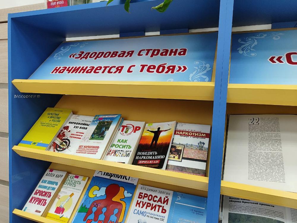 Здоровая страна начинается с тебя
Здоровая страна начинается с тебя