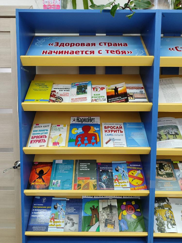 Здоровая страна начинается с тебя
Здоровая страна начинается с тебя