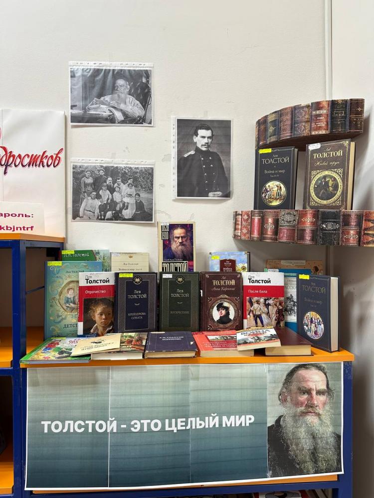 Толстой – это целый мир
Толстой – это целый мир