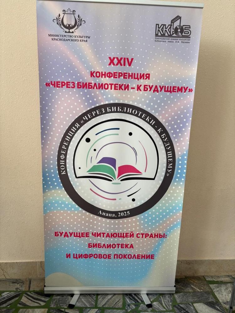 Через библиотеки – к будущему
Через библиотеки – к будущему