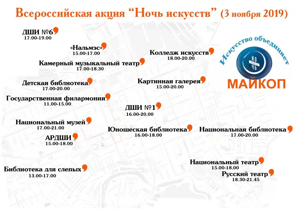 НОЧЬ ИСКУССТВ 2019 пресс-релиз 