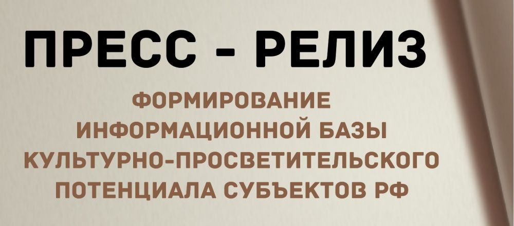 ВАЖНО! Пресс-релиз... ВАЖНО! Пресс-релиз...
