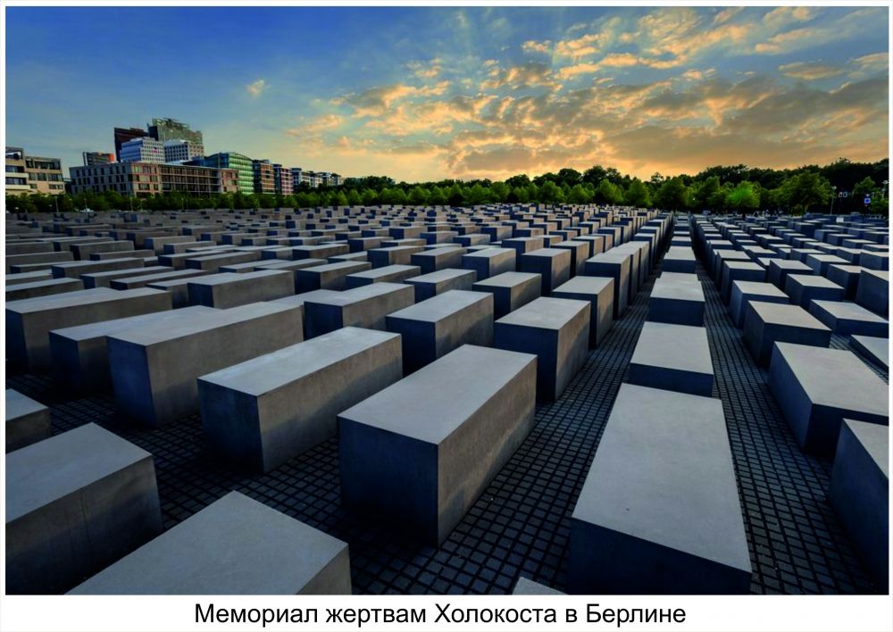 Урок памяти «Холокост: сохранить память» Урок памяти «Холокост: сохранить память»