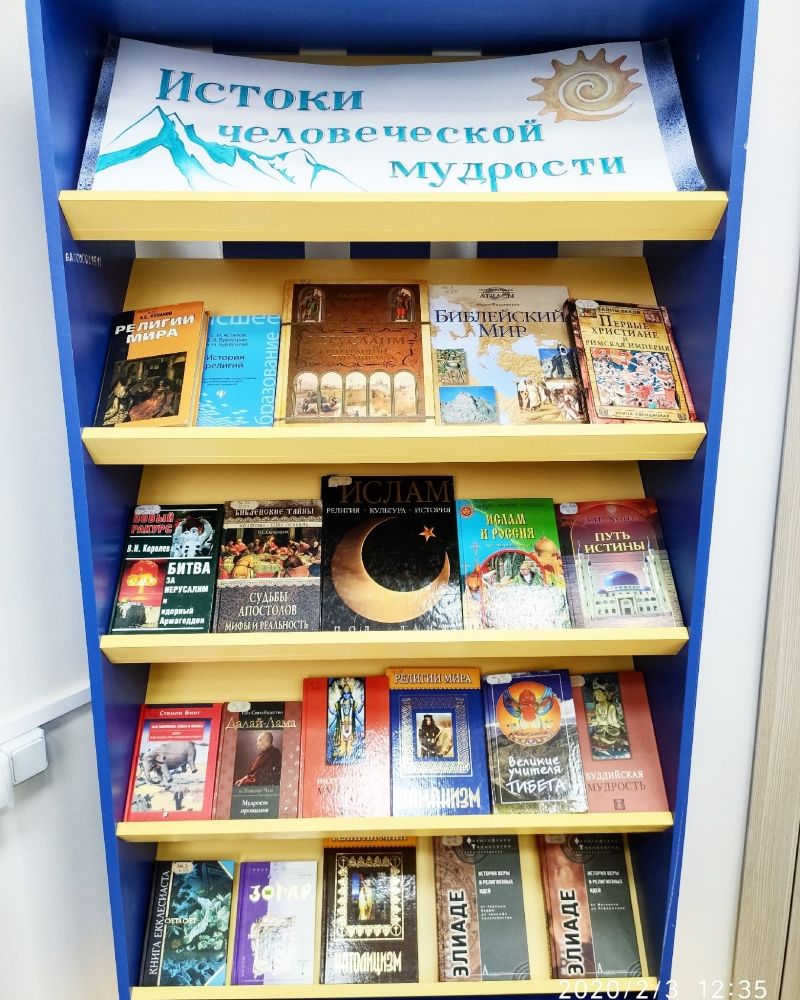 Книжные выставки АРЮБ в феврале 2020 года Книжные выставки АРЮБ в феврале 2020 года