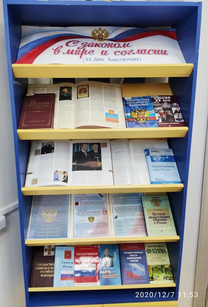 Книжные выставки в декабре 2020 Книжные выставки в декабре 2020