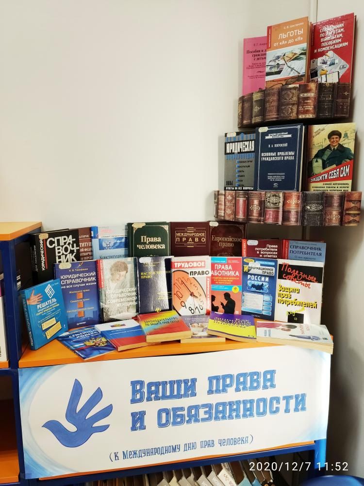 Книжные выставки в декабре 2020 Книжные выставки в декабре 2020