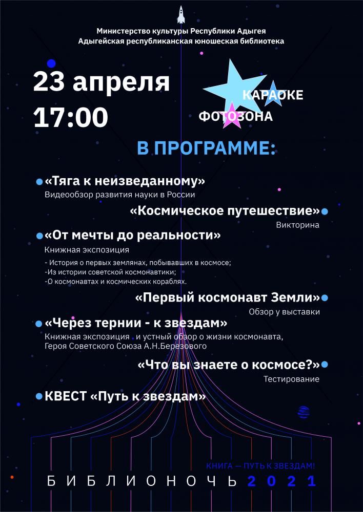 БИБЛИОНОЧЬ 2021 АФИША + ГОСТИ МЕРОПРИЯТИЯ 