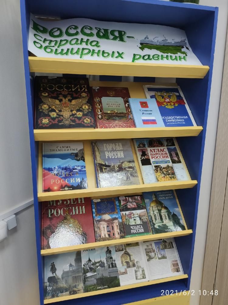 Книжные выставки в июне 2021 Книжные выставки в июне 2021