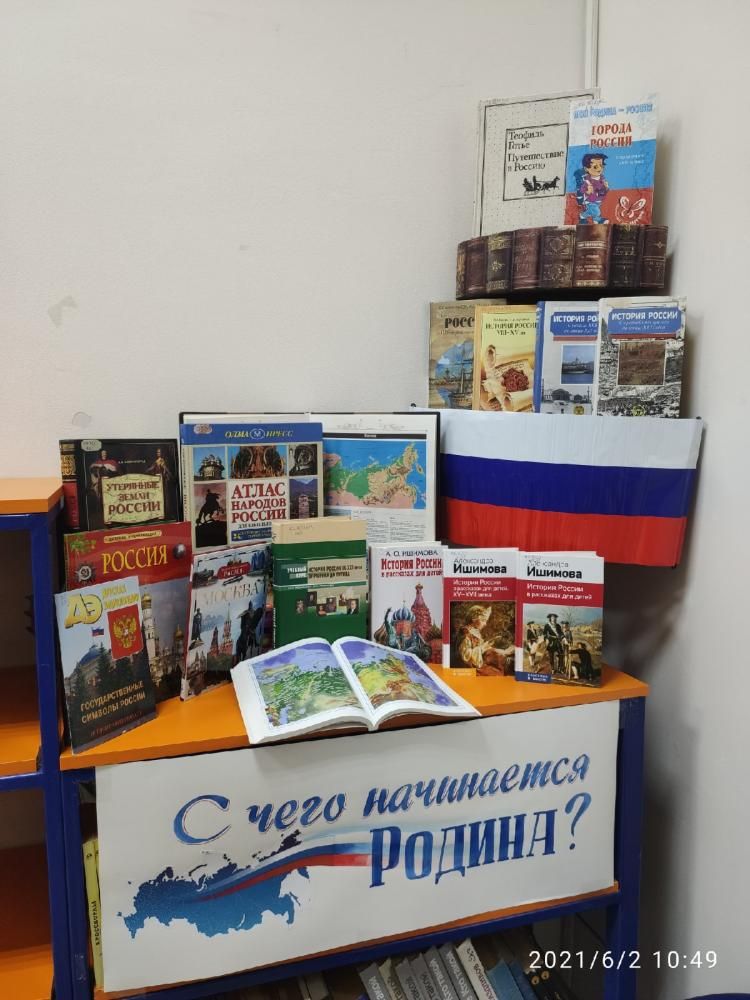 Книжные выставки в июне 2021 Книжные выставки в июне 2021