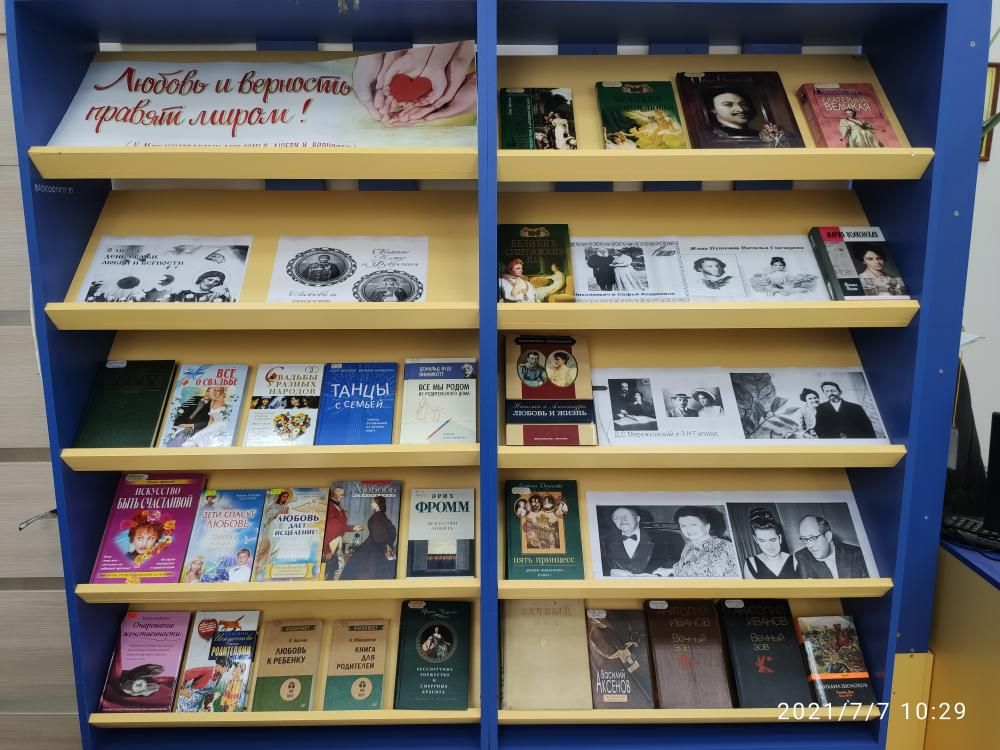 Книжные выставки в июле 2021... Книжные выставки в июле 2021...