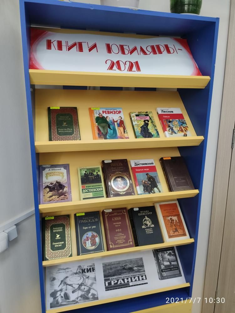Книжные выставки в июле 2021... Книжные выставки в июле 2021...