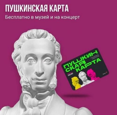 Проект "ПУШКИНСКАЯ КАРТА" Проект "ПУШКИНСКАЯ КАРТА"