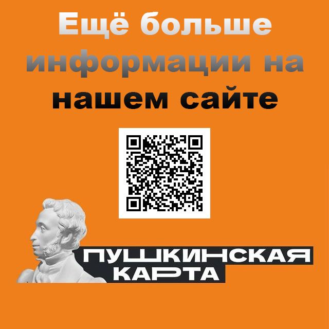 Проект "ПУШКИНСКАЯ КАРТА" Проект "ПУШКИНСКАЯ КАРТА"