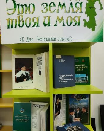 Это земля твоя и моя