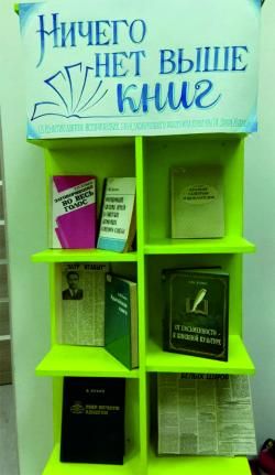 Книжная выставка «Ничего нет выше книг» Книжная выставка «Ничего нет выше книг»