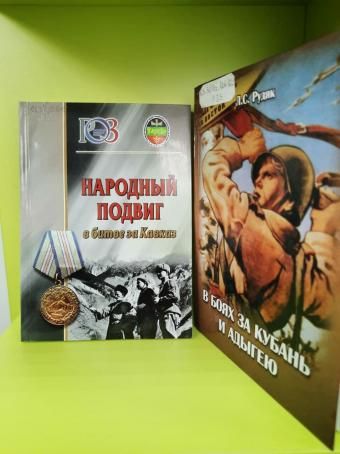 Книжная выставка "Сильнее смерти" Книжная выставка "Сильнее смерти"