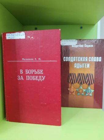 Книжная выставка "Сильнее смерти" Книжная выставка "Сильнее смерти"
