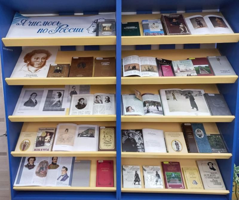 Книжная выставка «Я числюсь по России»