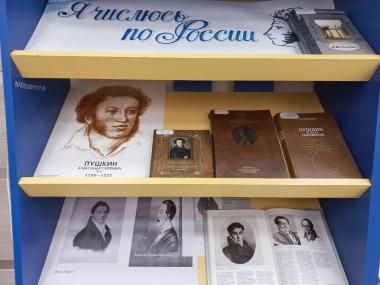 Книжная выставка «Я числюсь по России»
