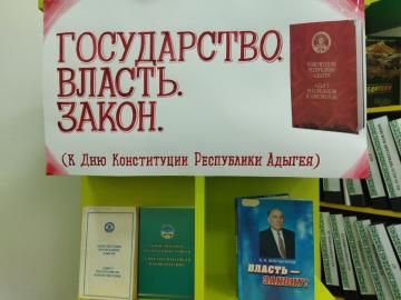 Книжная выставка "Государство. Власть. Закон." Книжная выставка "Государство. Власть. Закон."