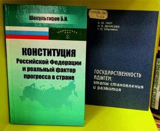 Книжная выставка "Государство. Власть. Закон." Книжная выставка "Государство. Власть. Закон."