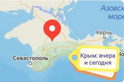 Видеообзор жизни полуострова "Крым: вчера и сегодня" Видеообзор жизни полуострова "Крым: вчера и сегодня"