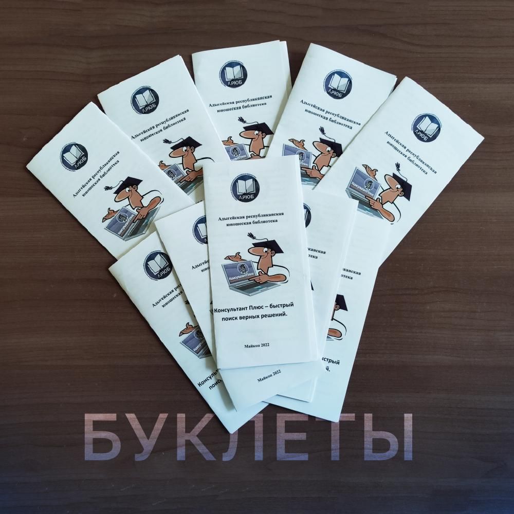 Акция "КонсультантПлюс" Акция "КонсультантПлюс"