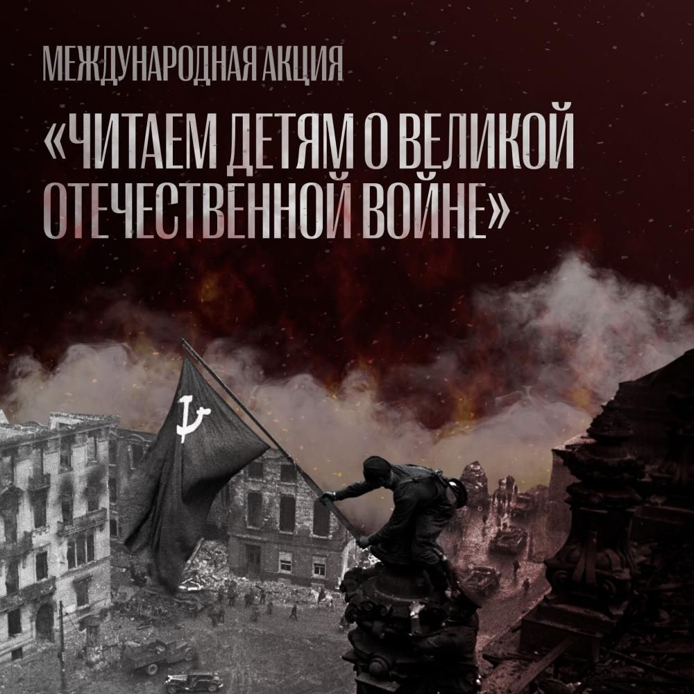 "Читаем детям о ВОВ" "Читаем детям о ВОВ"