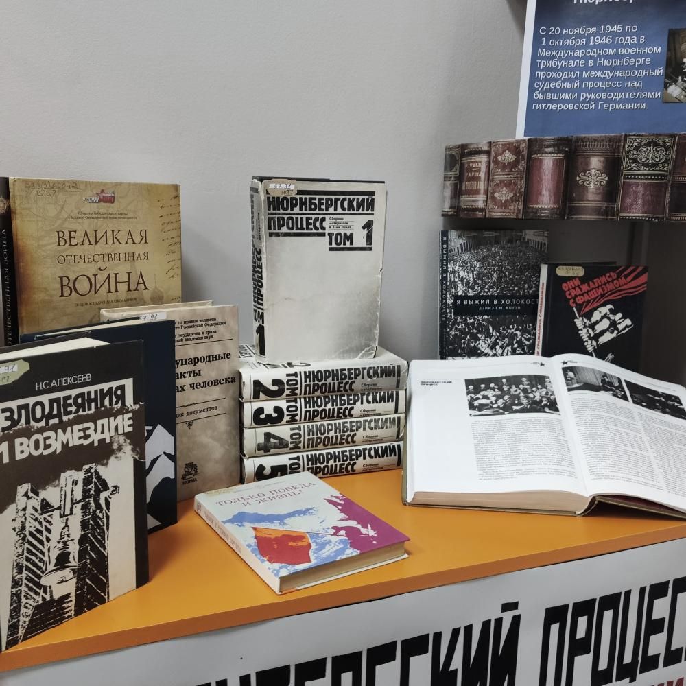 "Нюрнбергский процесс" "Нюрнбергский процесс"