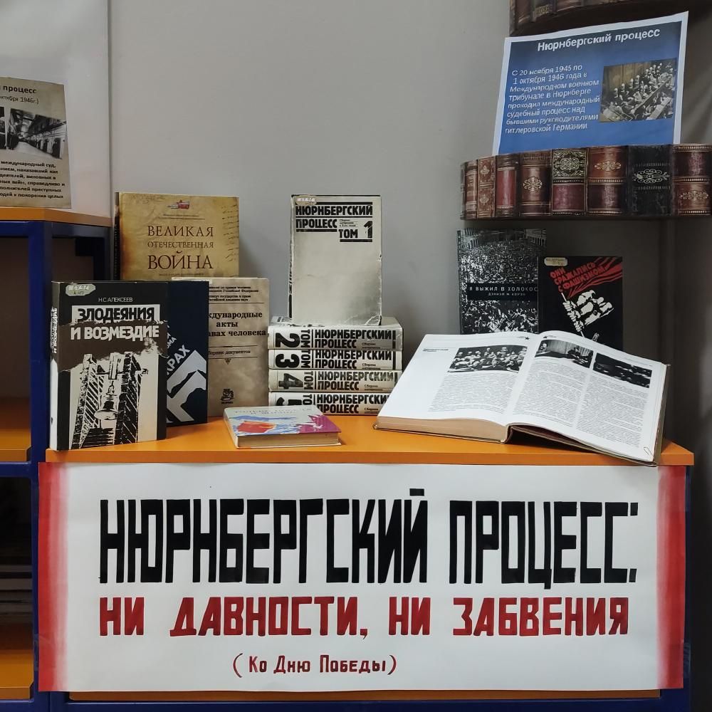 "Нюрнбергский процесс" "Нюрнбергский процесс"