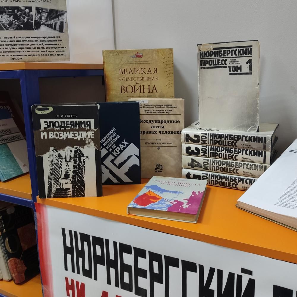 "Нюрнбергский процесс" "Нюрнбергский процесс"