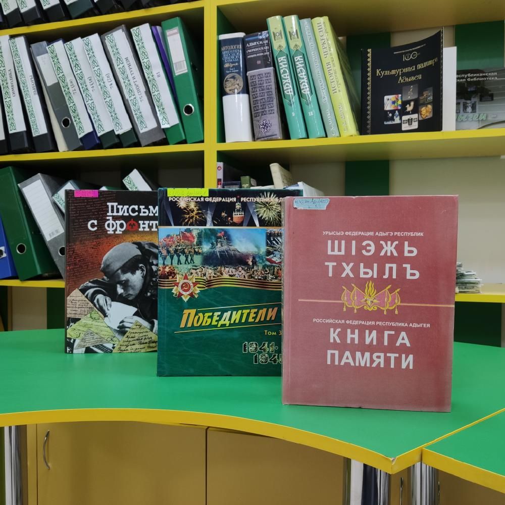 "Война. Победа. Память"