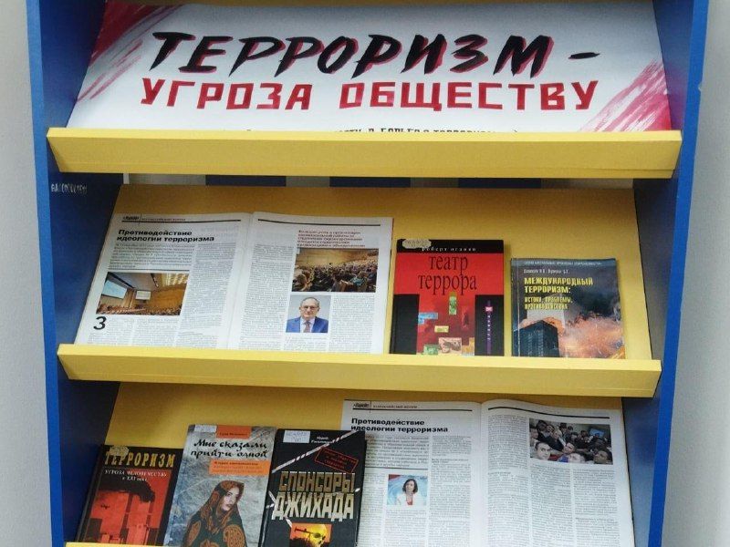Терроризм - угроза обществу
Терроризм - угроза обществу