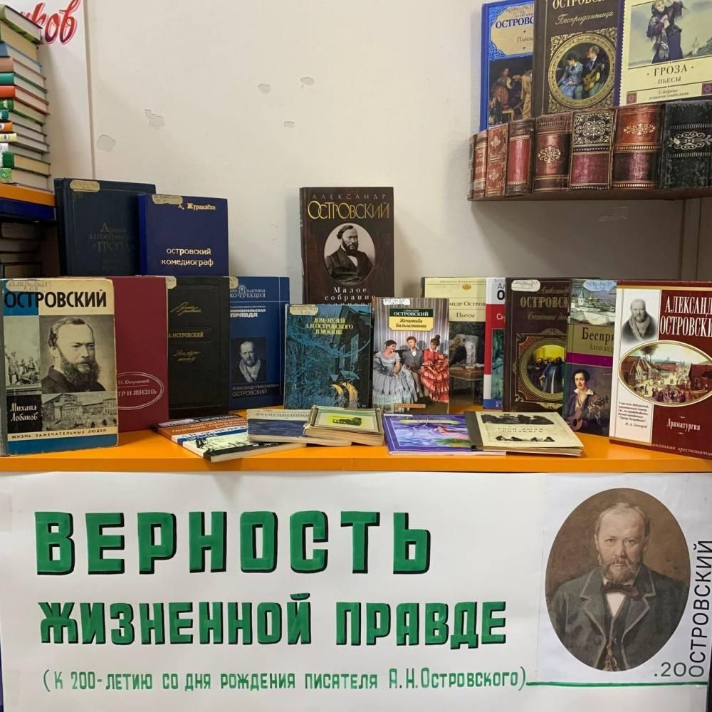 Островский. 200
Островский. 200