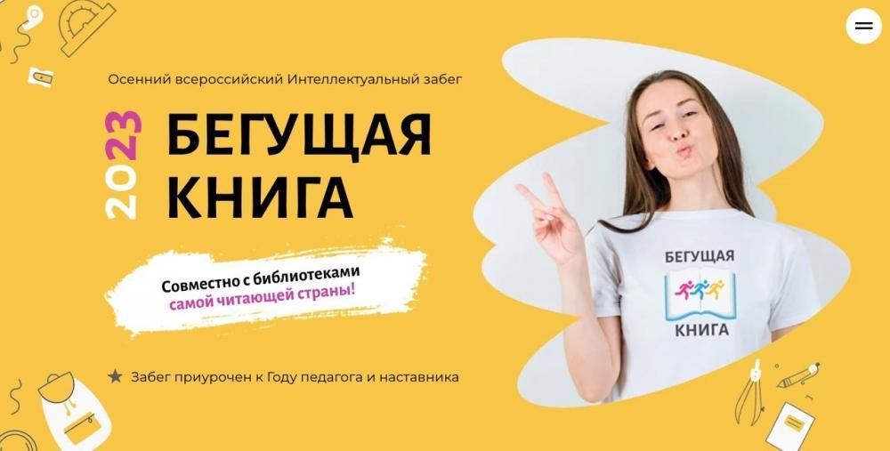 #БегущаяКнига
#БегущаяКнига
